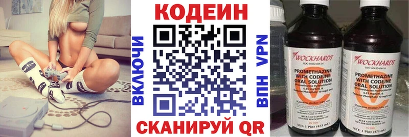 Кодеин напиток Lean (лин)  Ахтубинск 